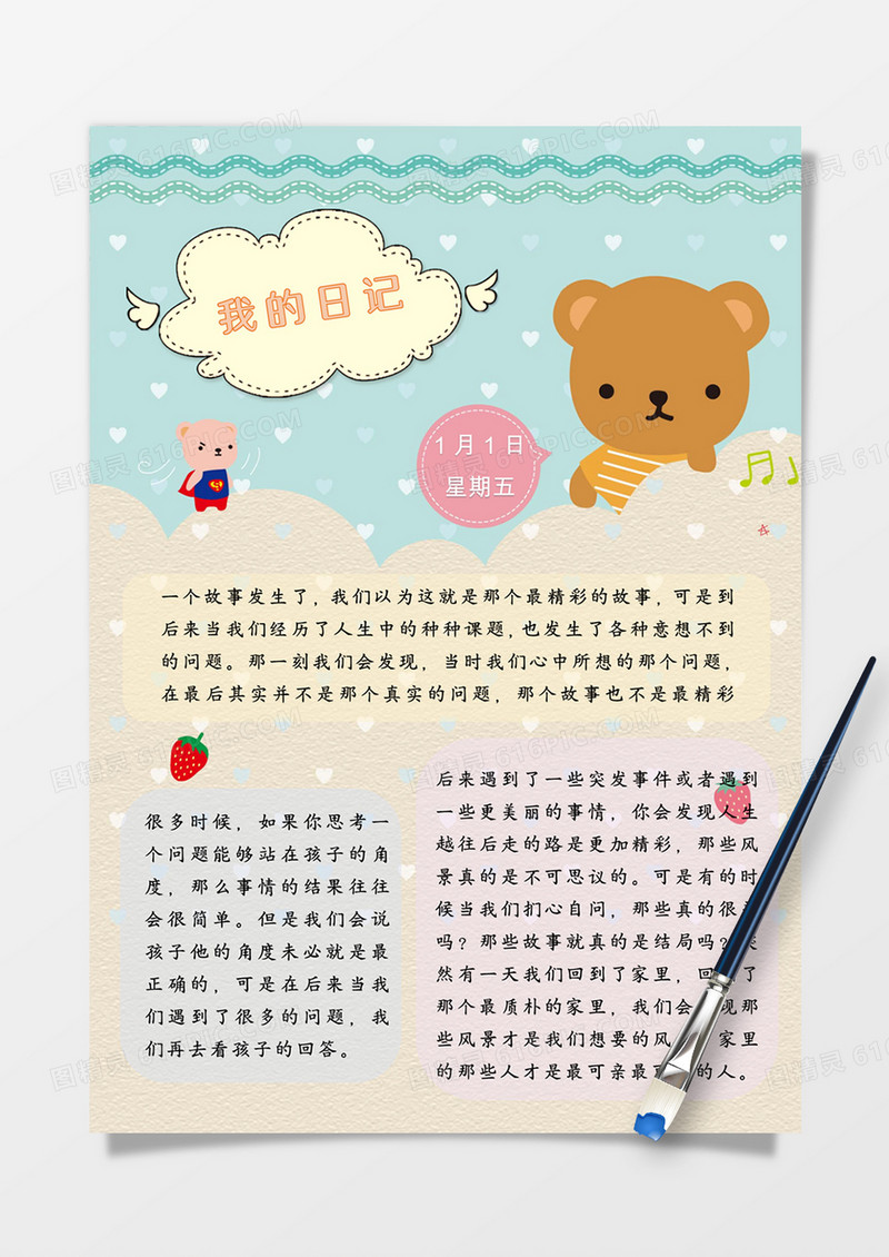 可爱卡通小熊我的日记手账word模板