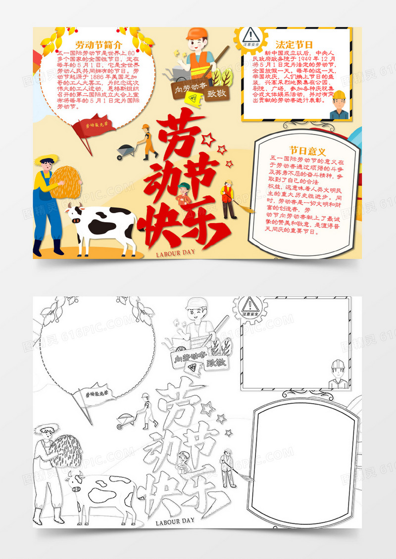 劳动节喂牛的农夫卡通节日word手抄报