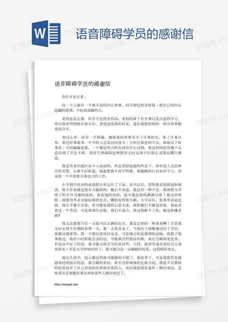 语音障碍学员的感谢信