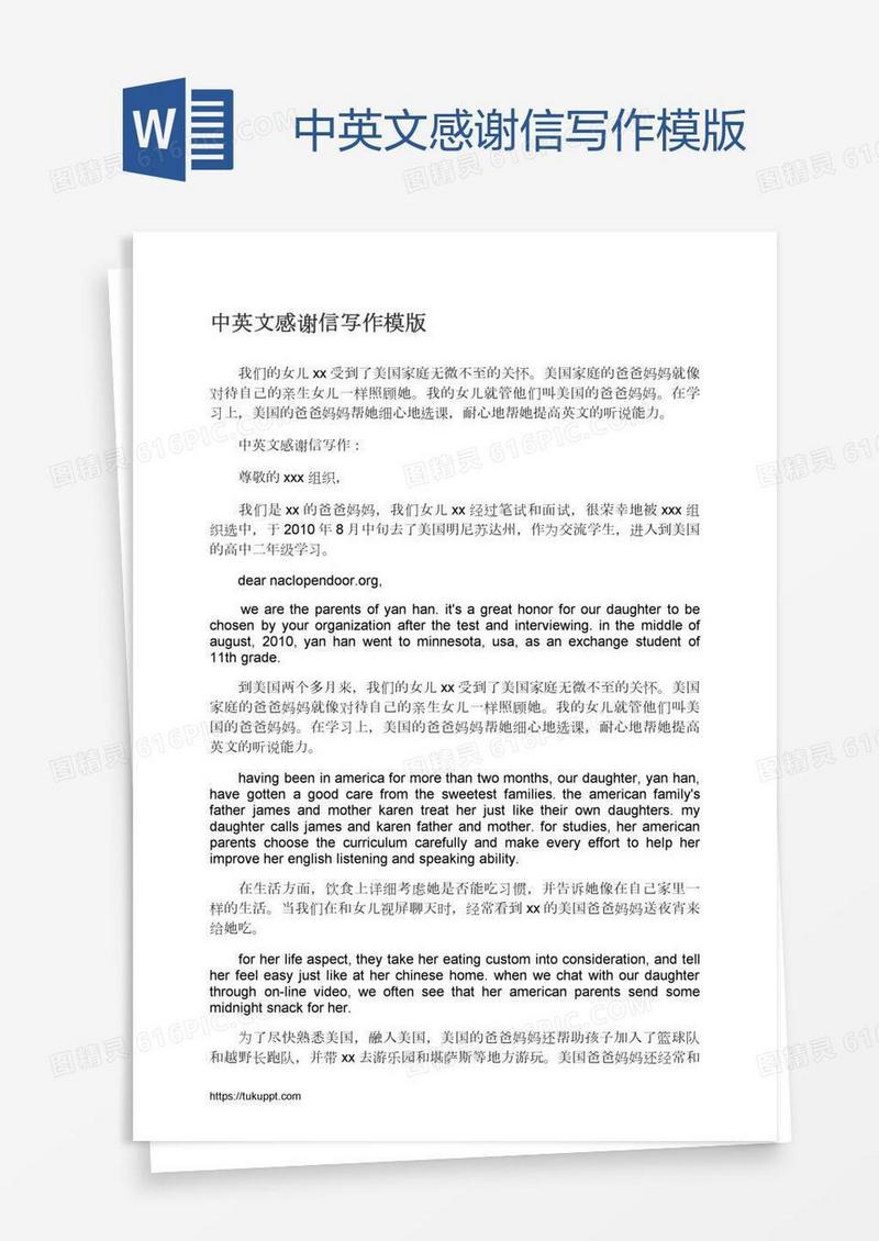 中英文感谢信写作模版