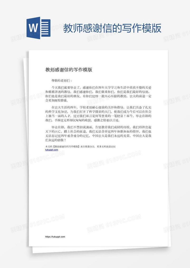 教师感谢信的写作模版