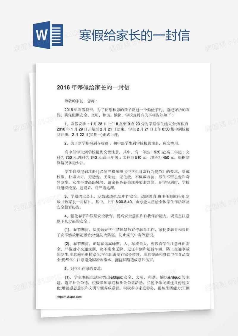 寒假给家长的一封信