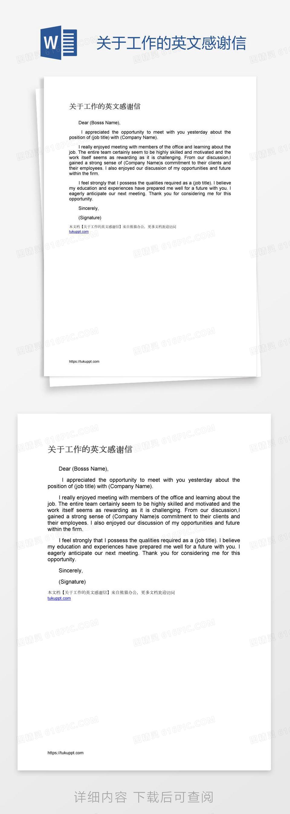 关于工作的英文感谢信word模板免费下载_编号vryaqyp01_图精灵