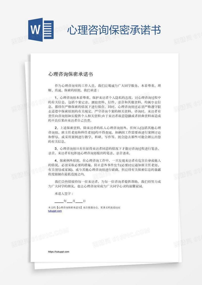 心理咨询保密承诺书