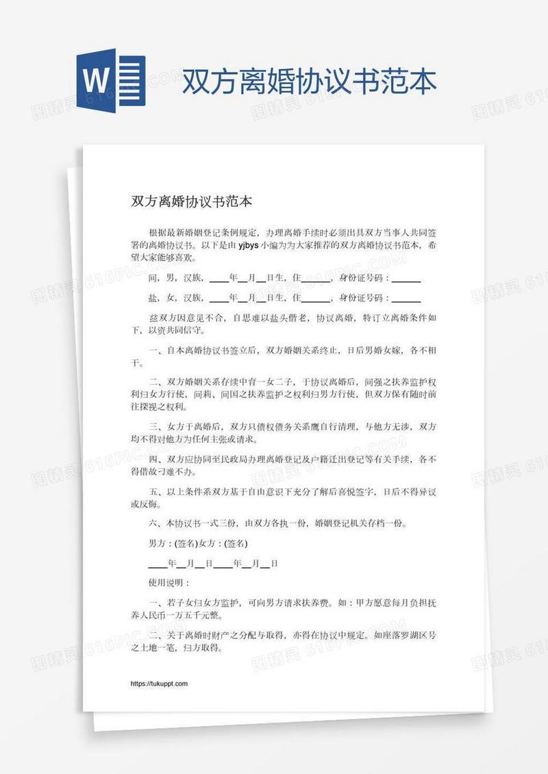 双方离婚协议书范本