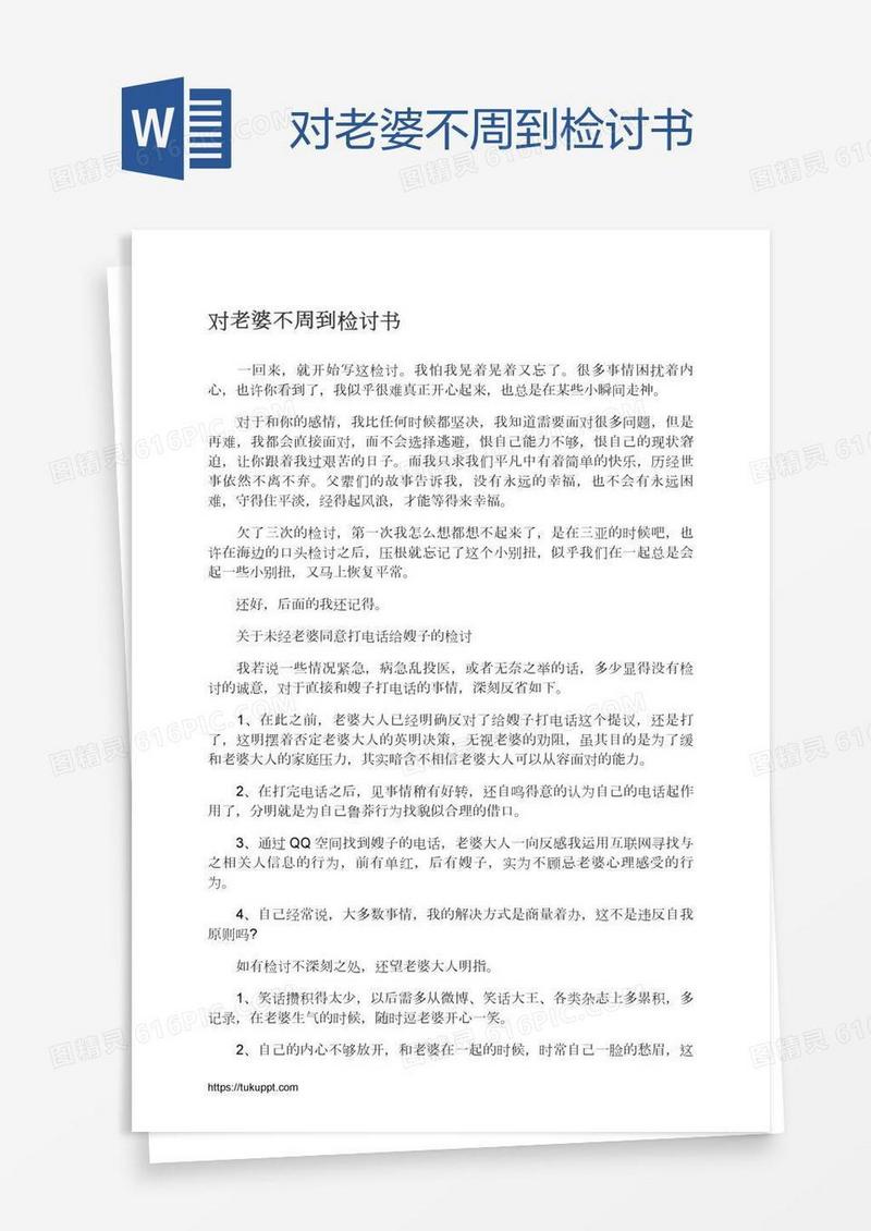 对老婆不周到检讨书