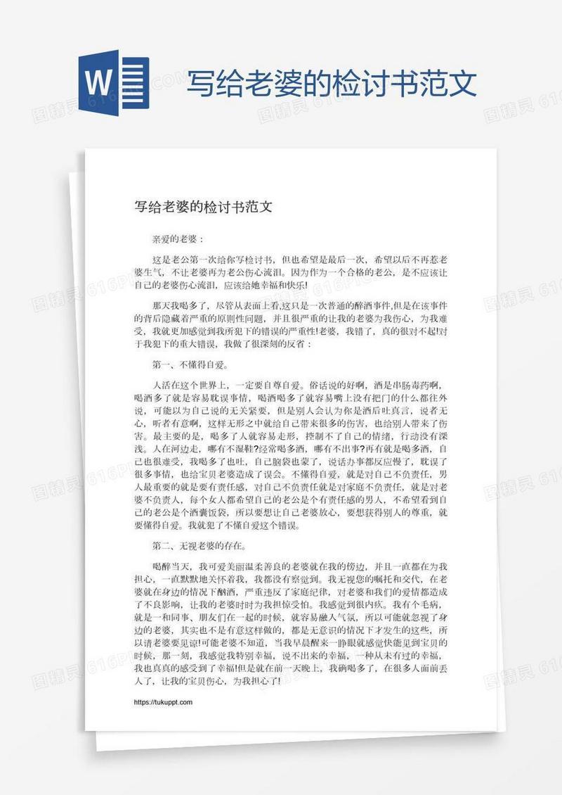 写给老婆的检讨书范文