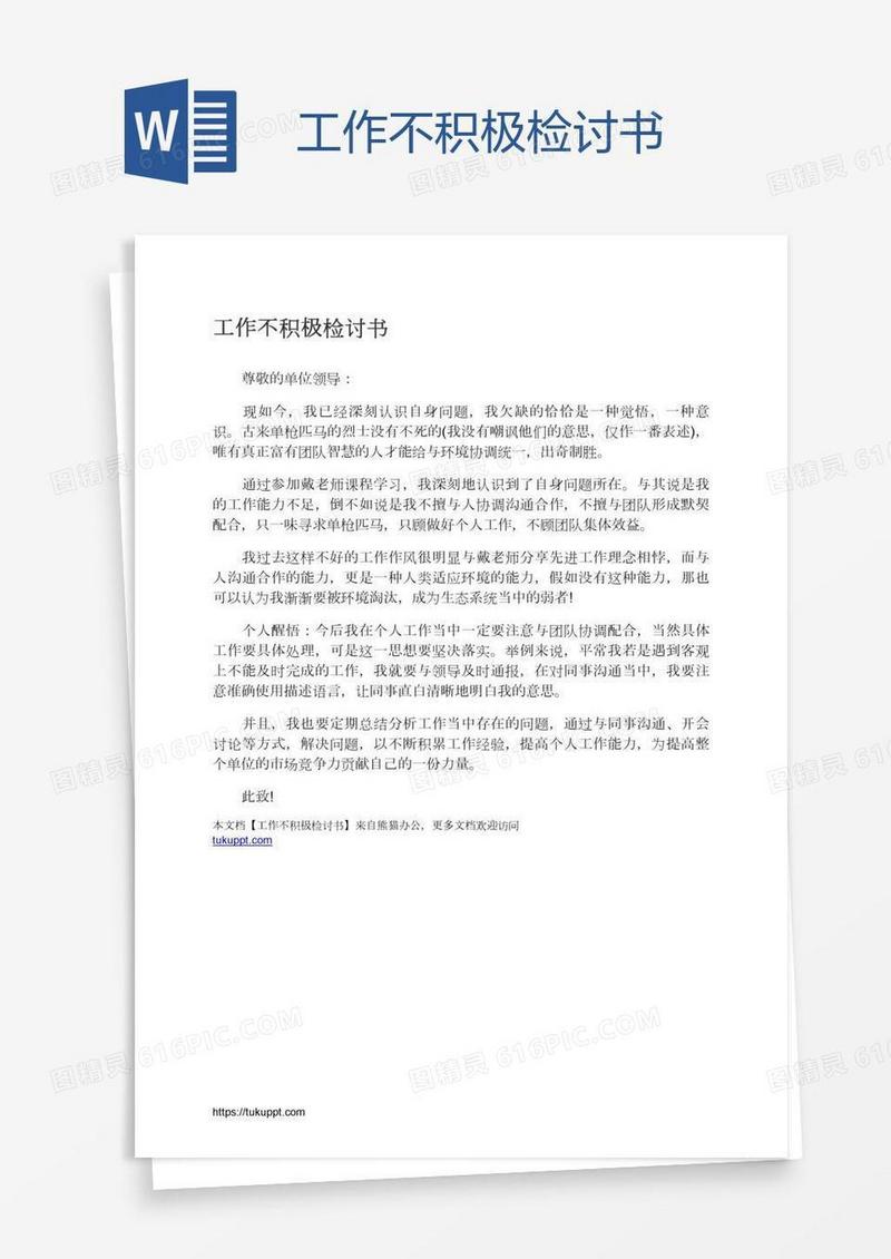 工作不积极检讨书