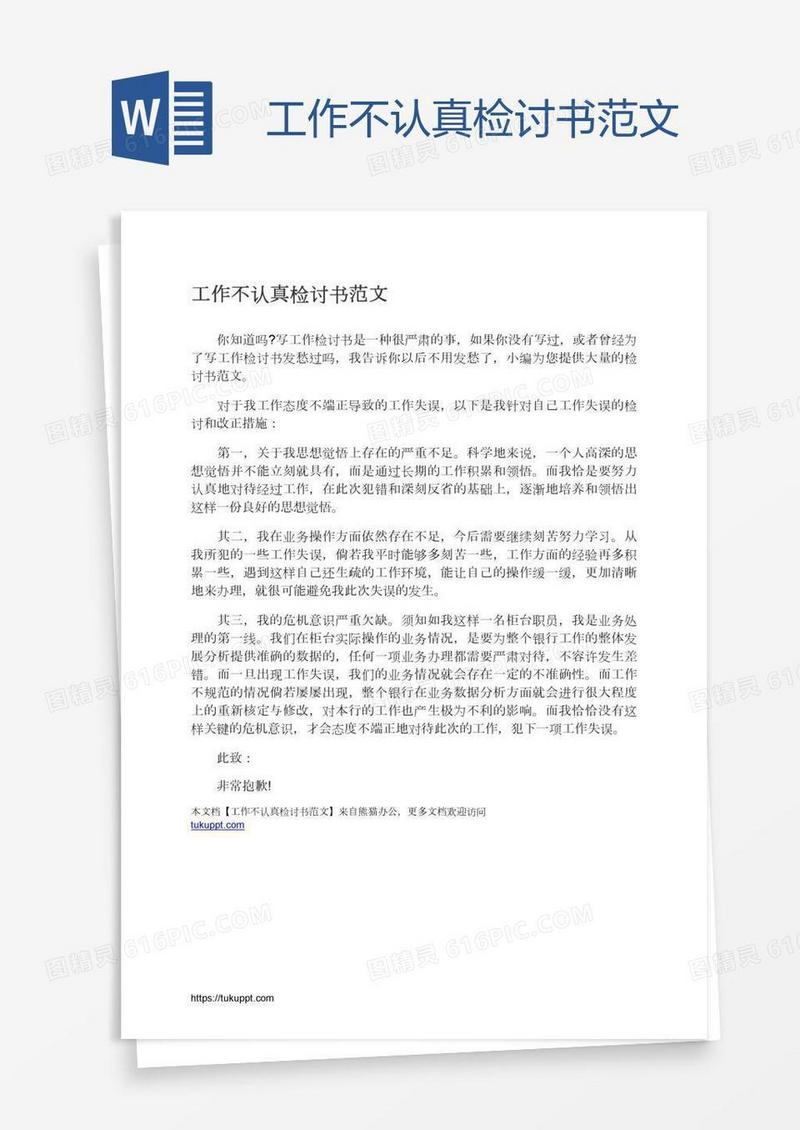 工作不认真检讨书范文