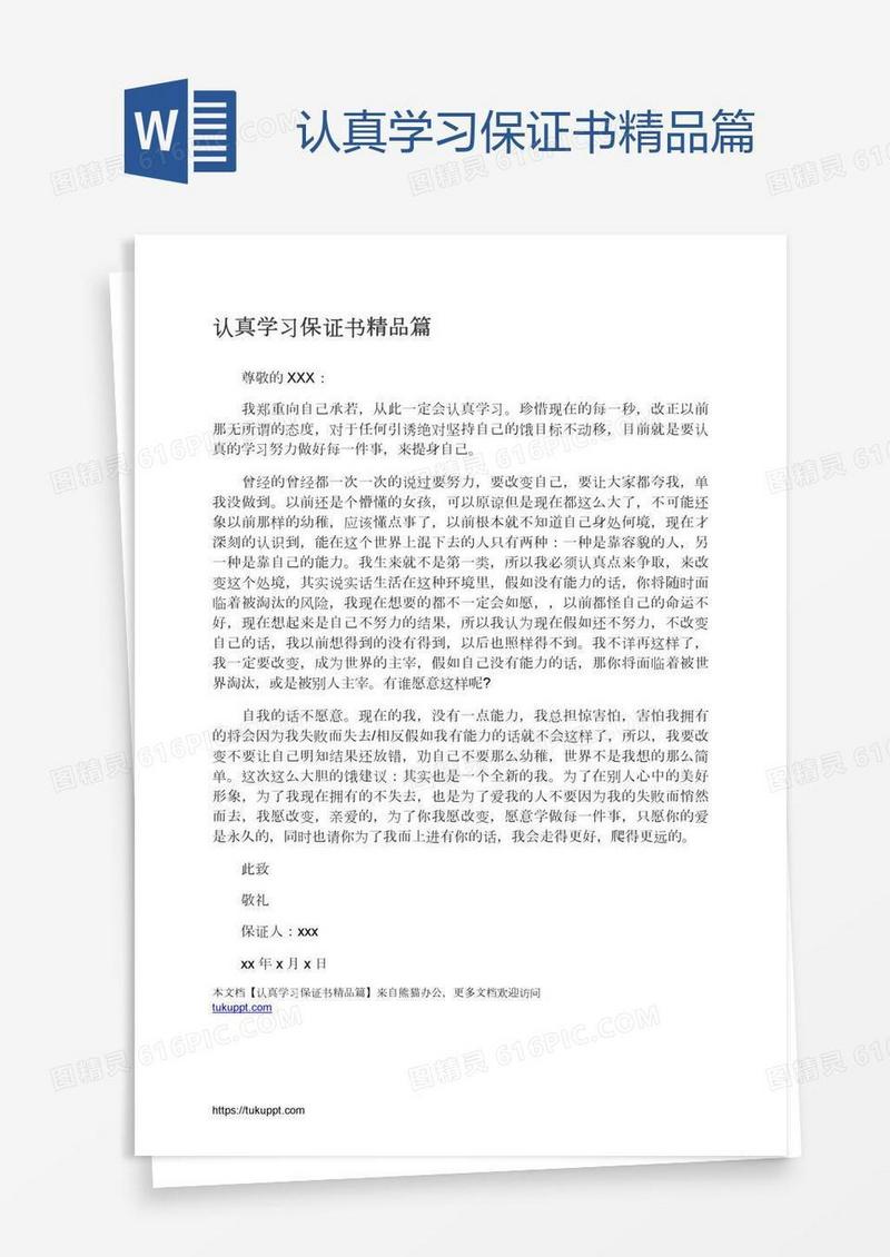 认真学习保证书精品篇