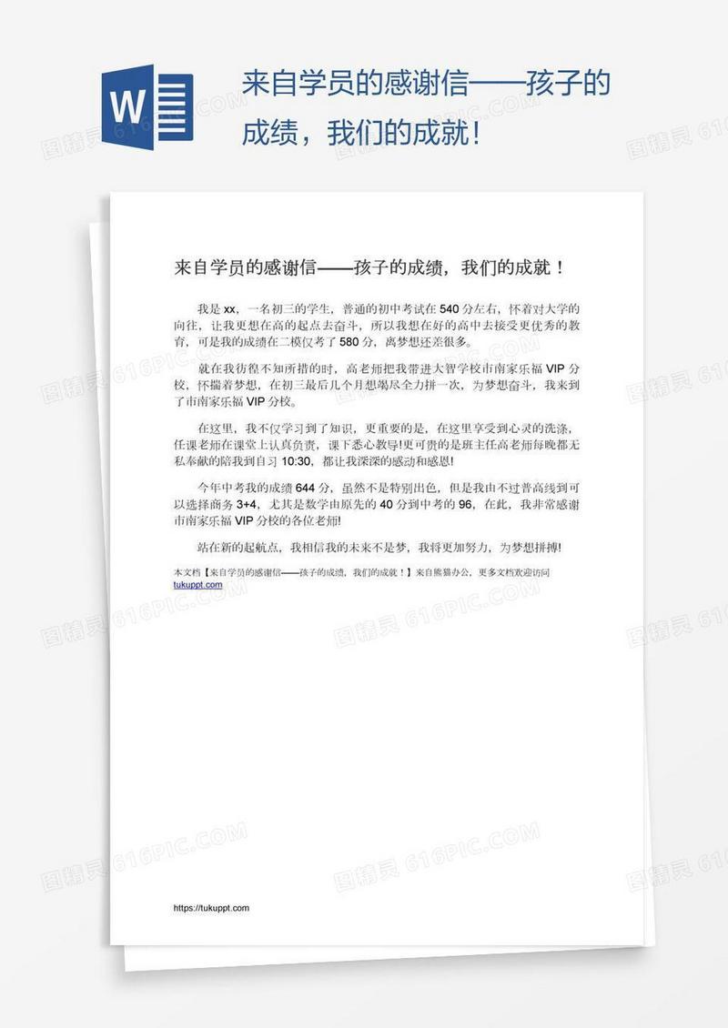 来自学员的感谢信——孩子的成绩，我们的成就！