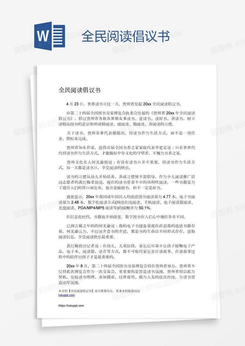 全民阅读倡议书