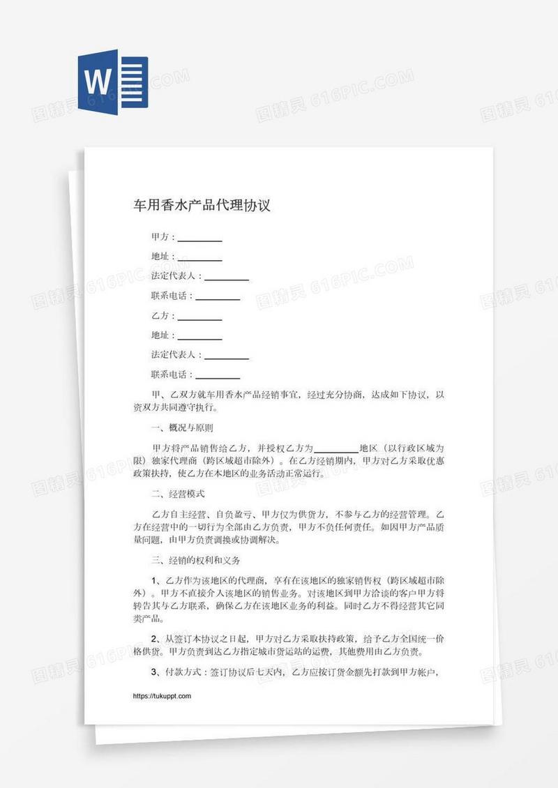 车用香水产品代理协议