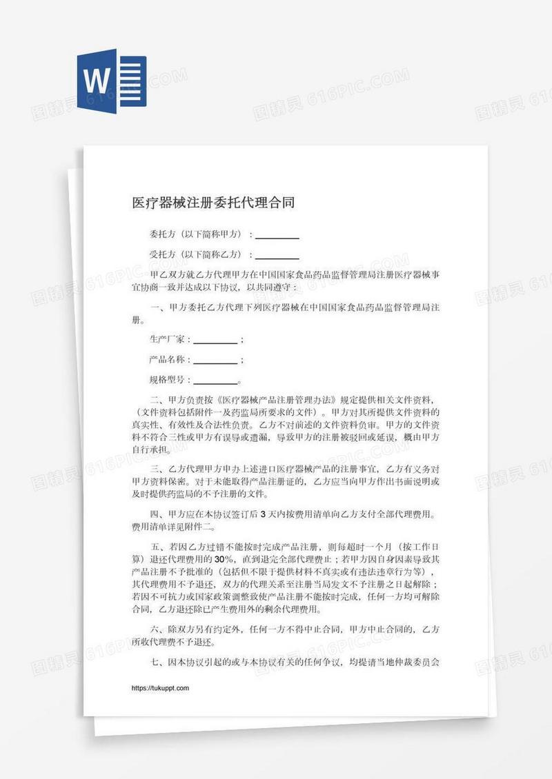 医疗器械注册委托代理合同