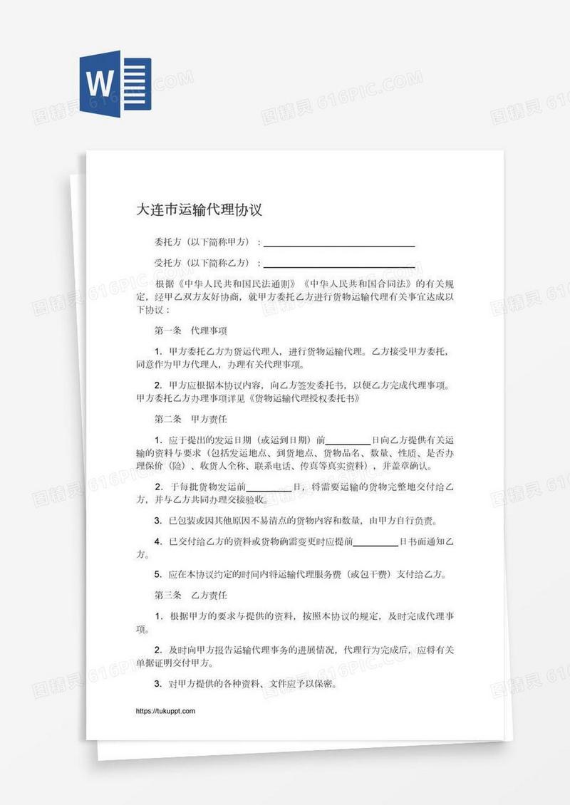 大连市运输代理协议