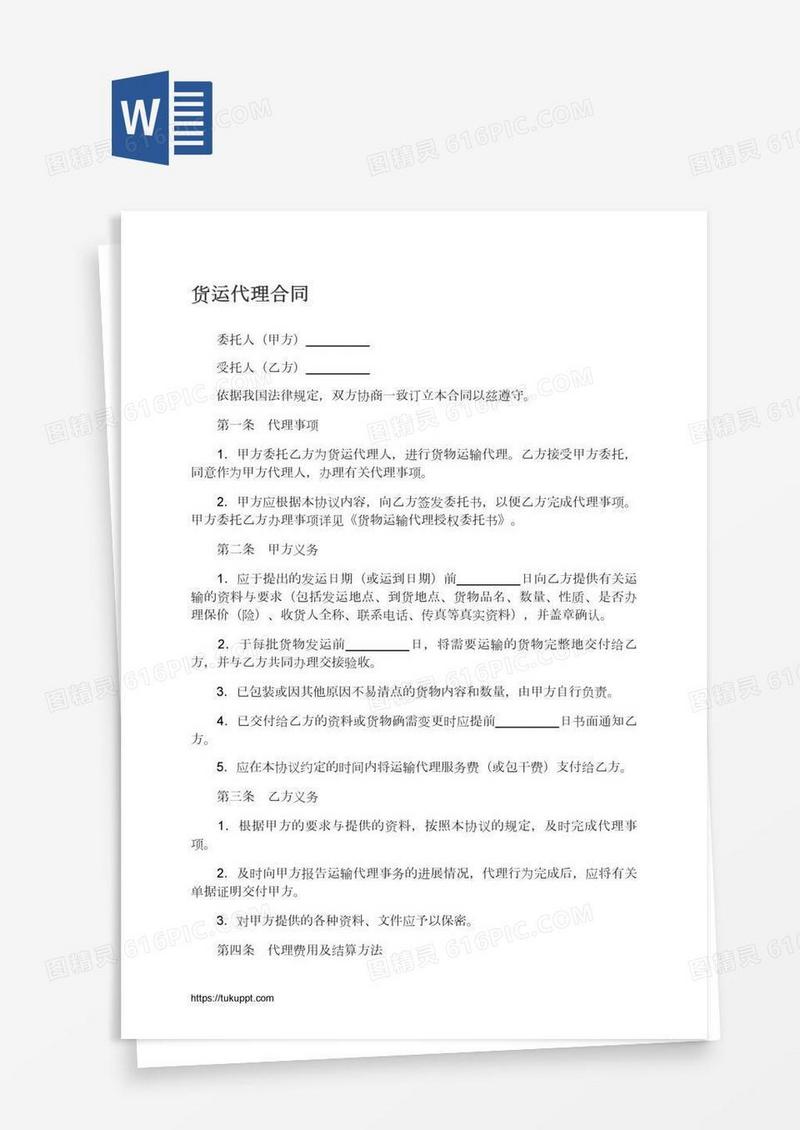 货运代理合同