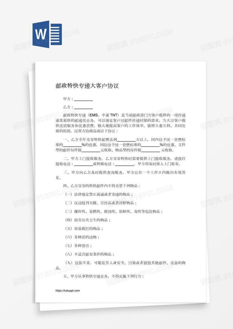 邮政特快专递大客户协议