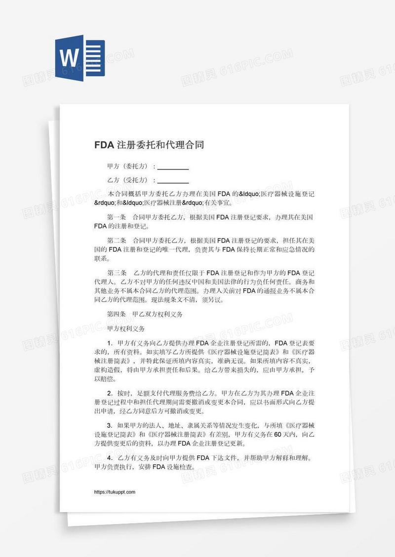 FDA注册委托和代理合同