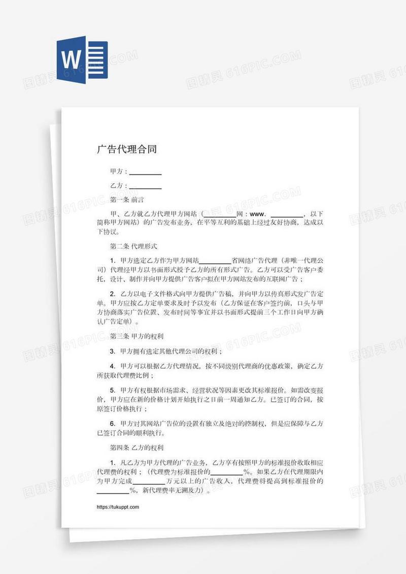 广告代理合同