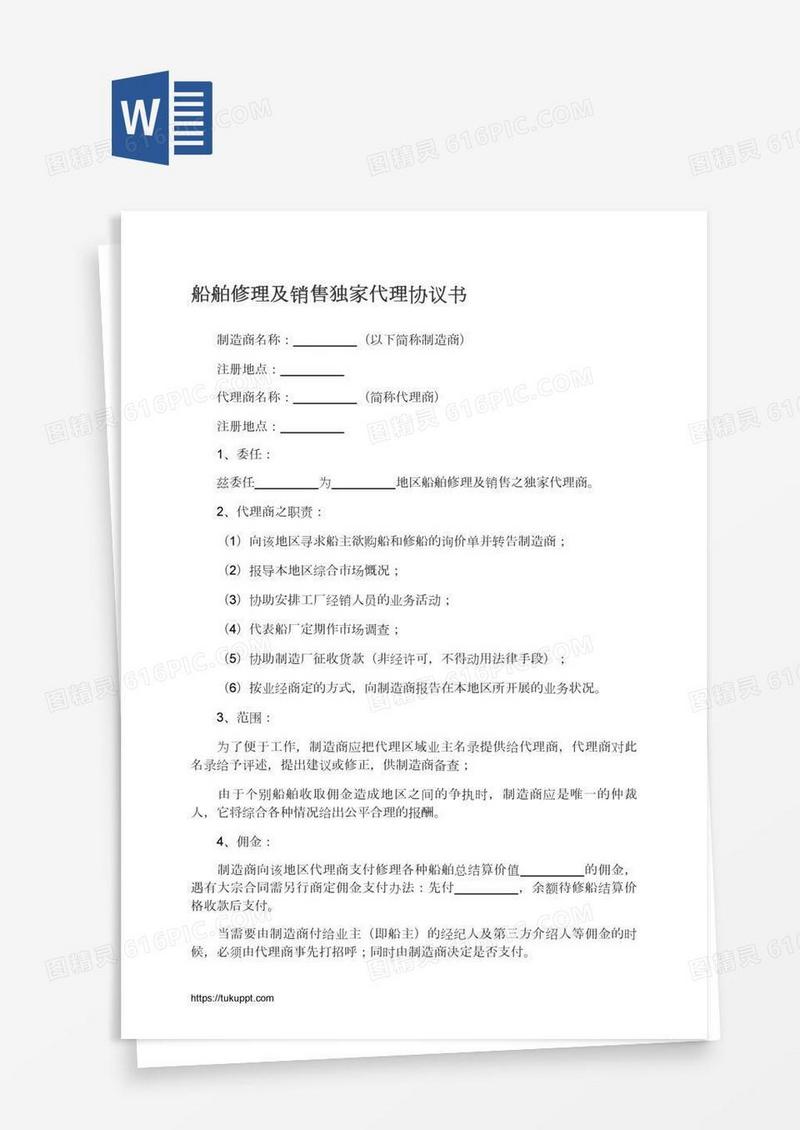 船舶修理及销售独家代理协议书