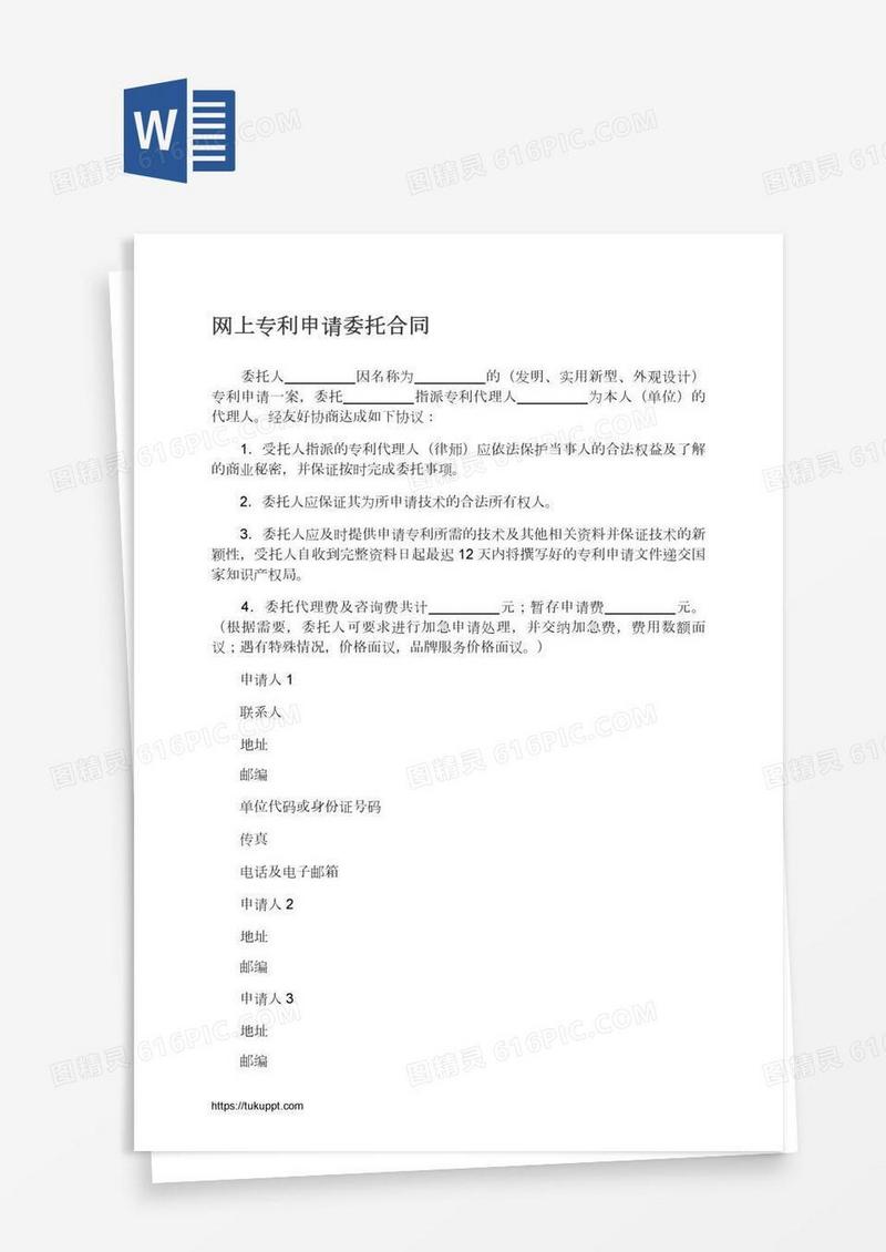 网上专利申请委托合同