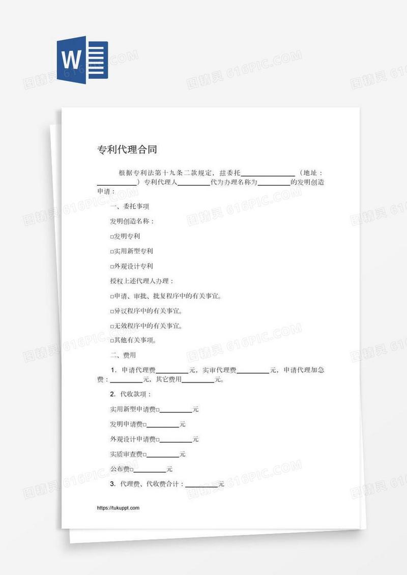 专利代理合同