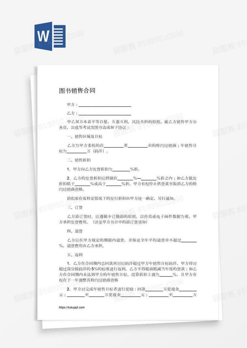 图书销售合同