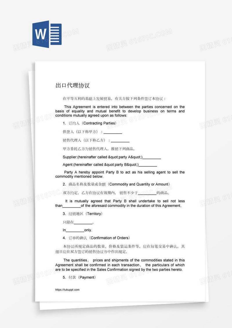 出口代理协议