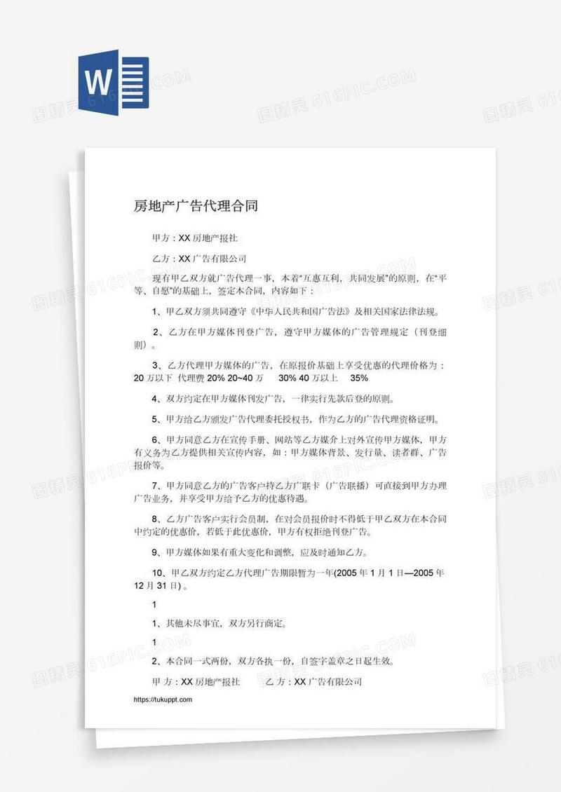 房地产广告代理合同
