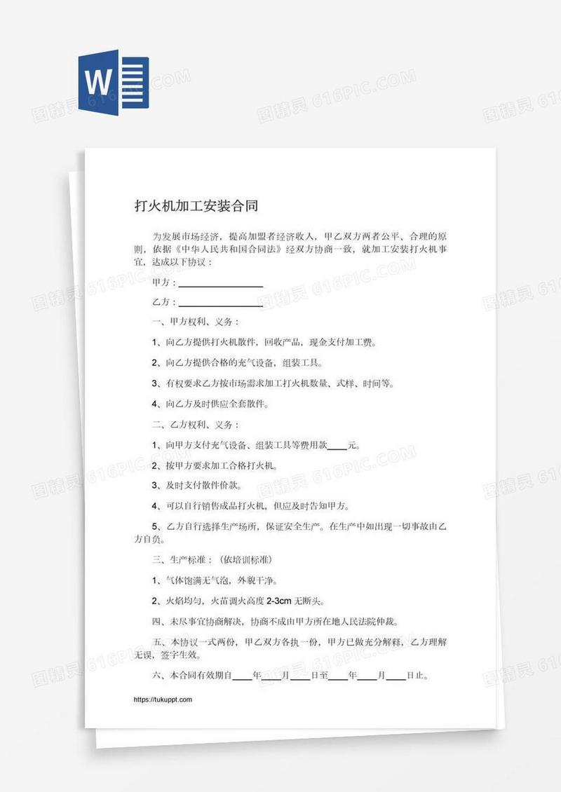 打火机加工安装合同