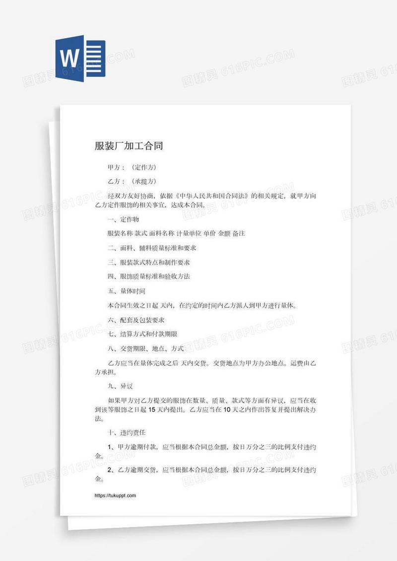 服装厂加工合同