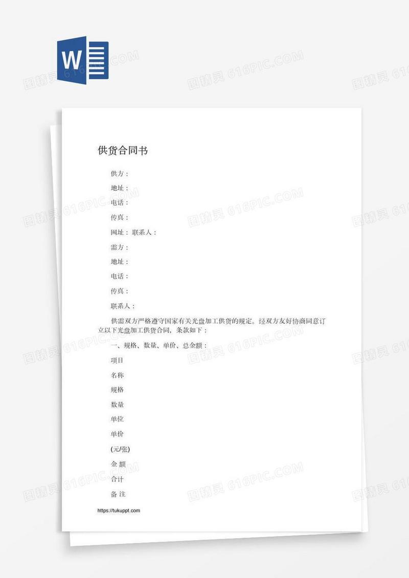 供货合同书