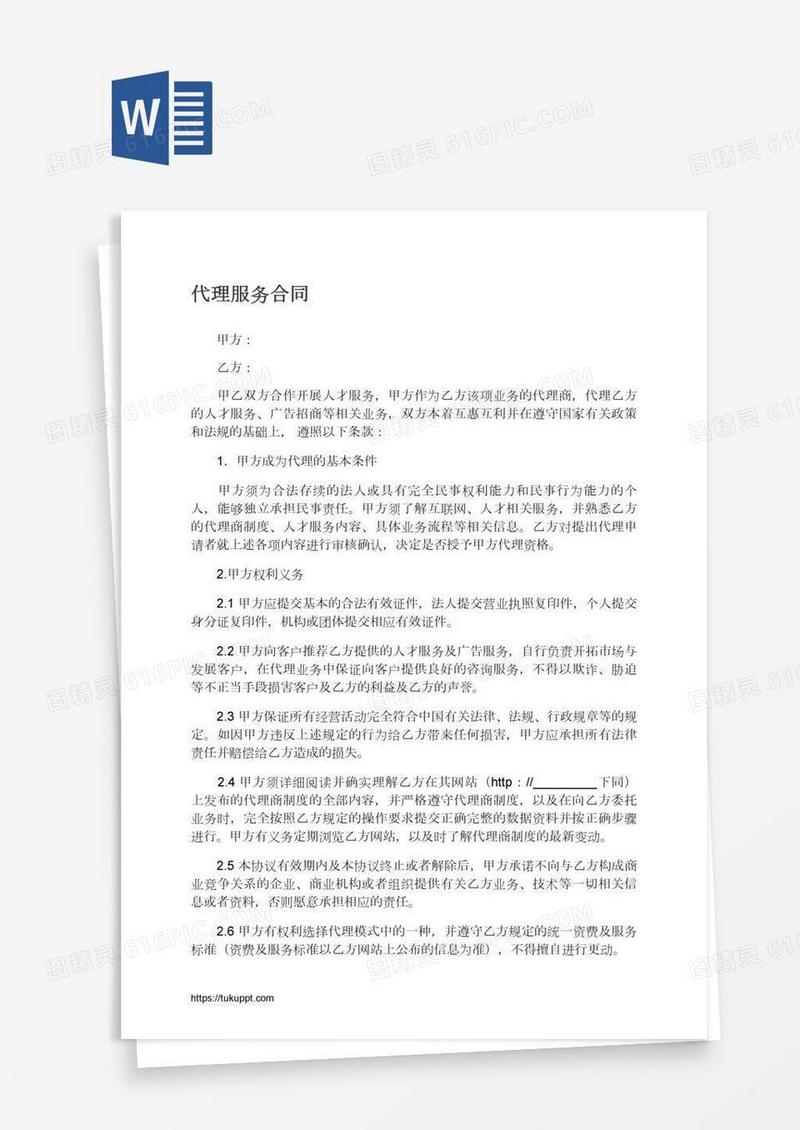 代理服务合同