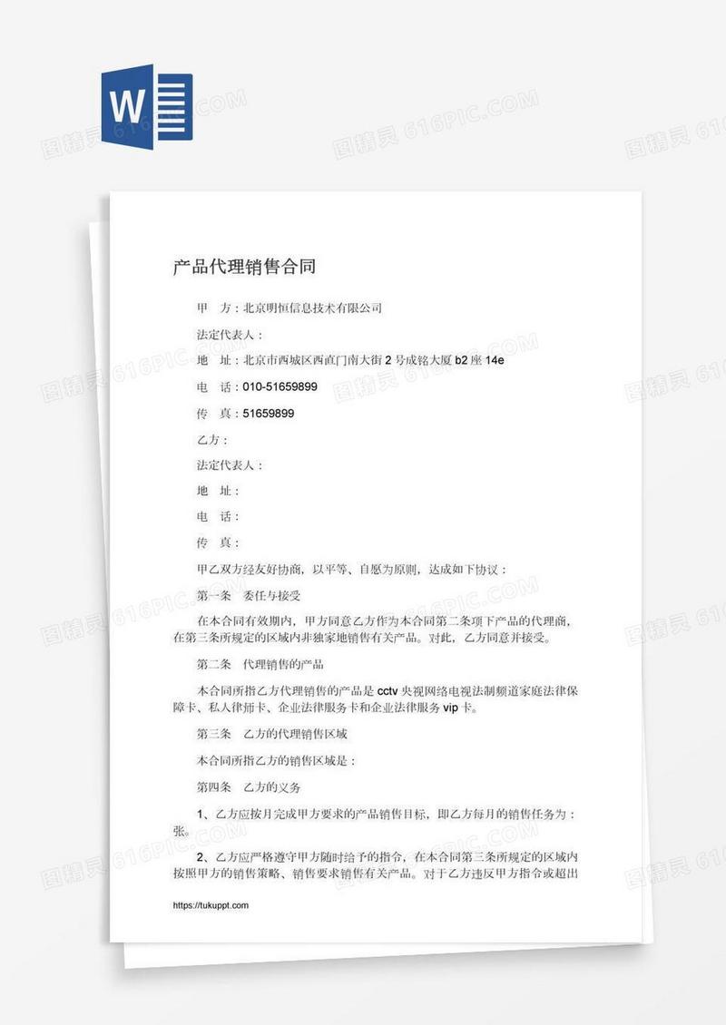 产品代理销售合同