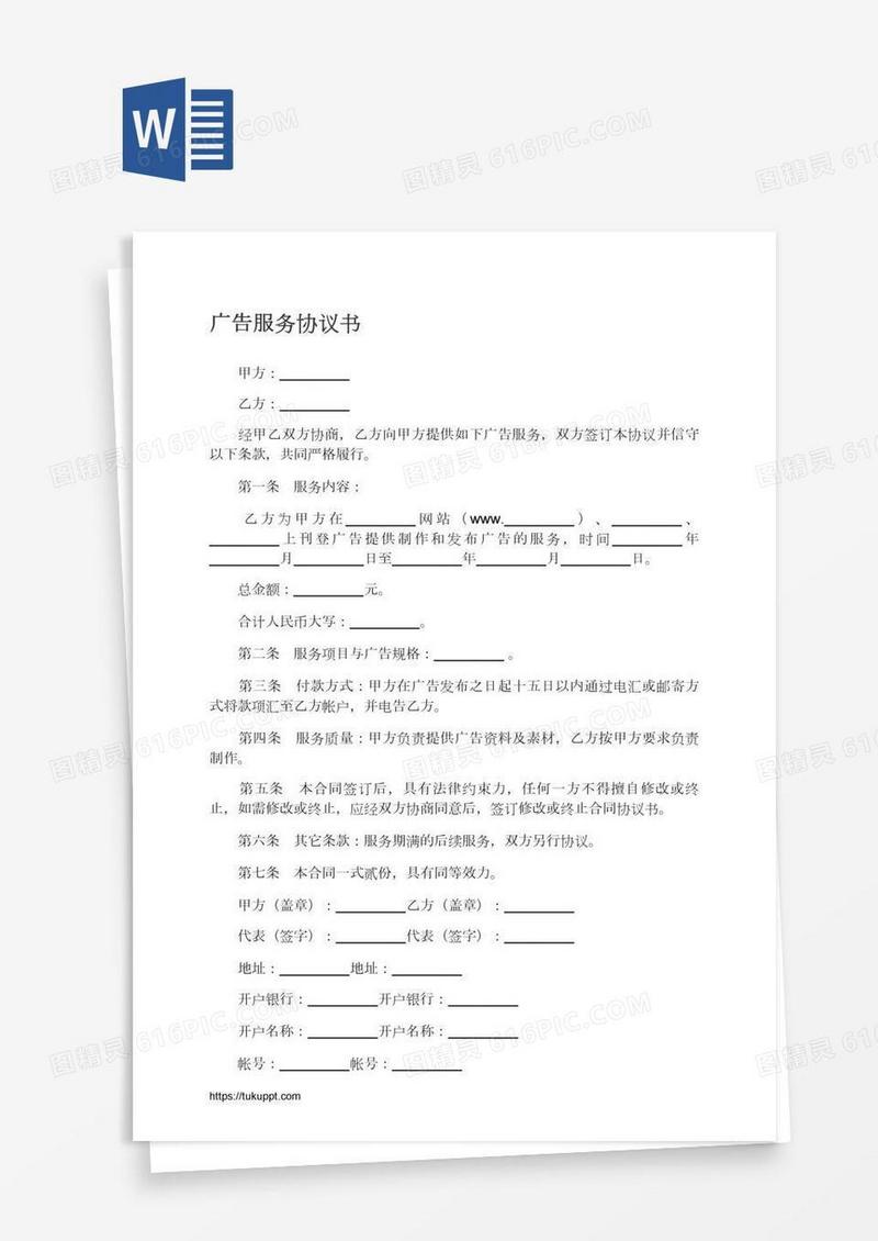 广告服务协议书