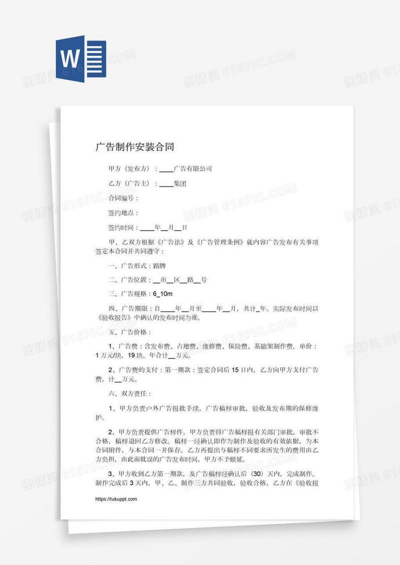 广告制作安装合同