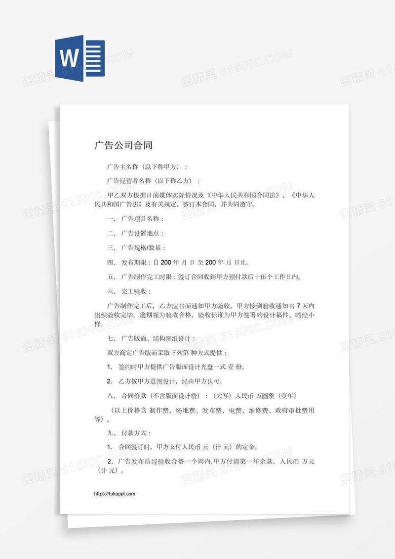 广告公司合同