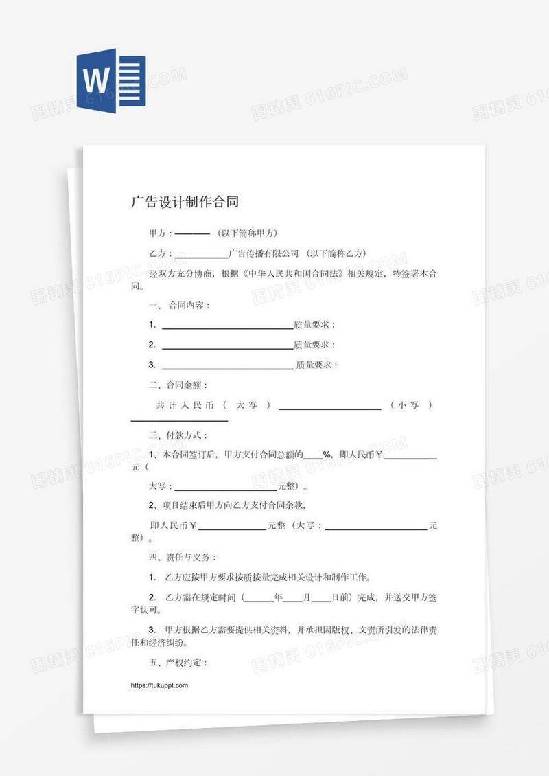 广告设计制作合同