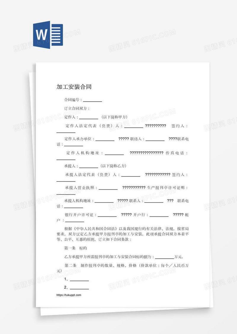 加工安装合同