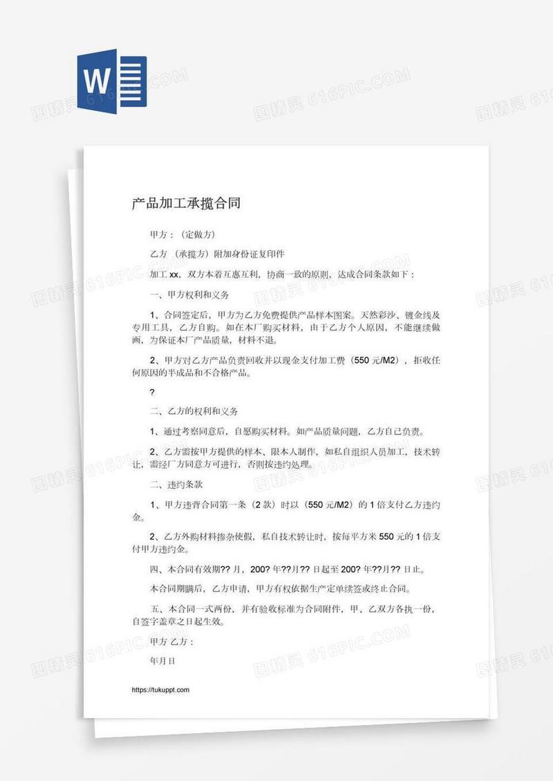 产品加工承揽合同