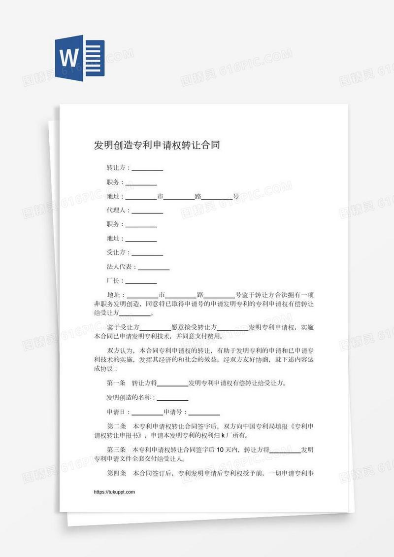 发明创造专利申请权转让合同