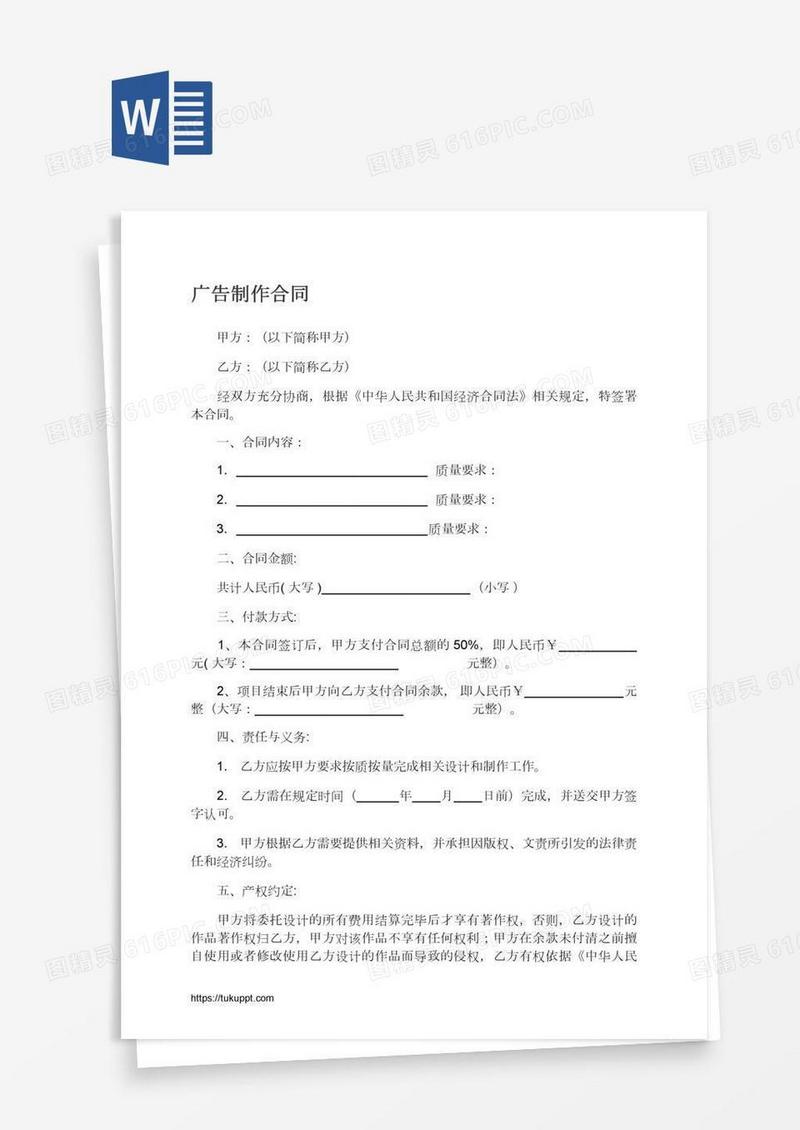 广告制作合同