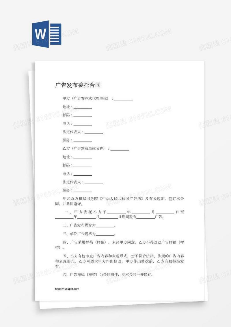 广告发布委托合同