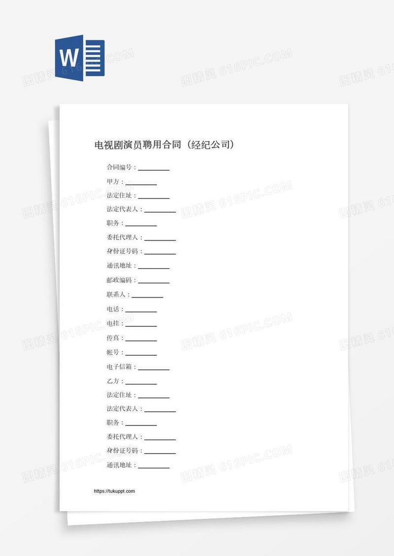 电视剧演员聘用合同（经纪公司）