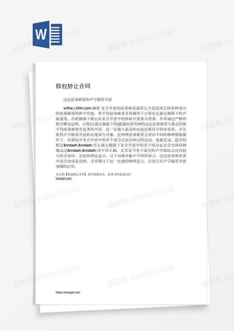 股权转让合同