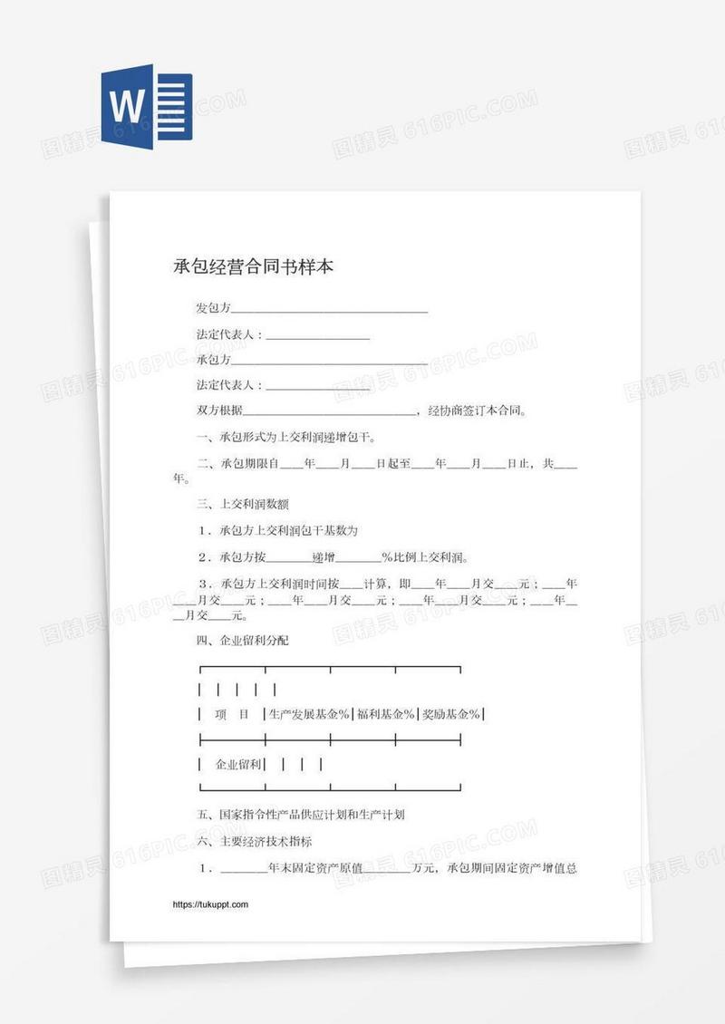 承包经营合同书样本