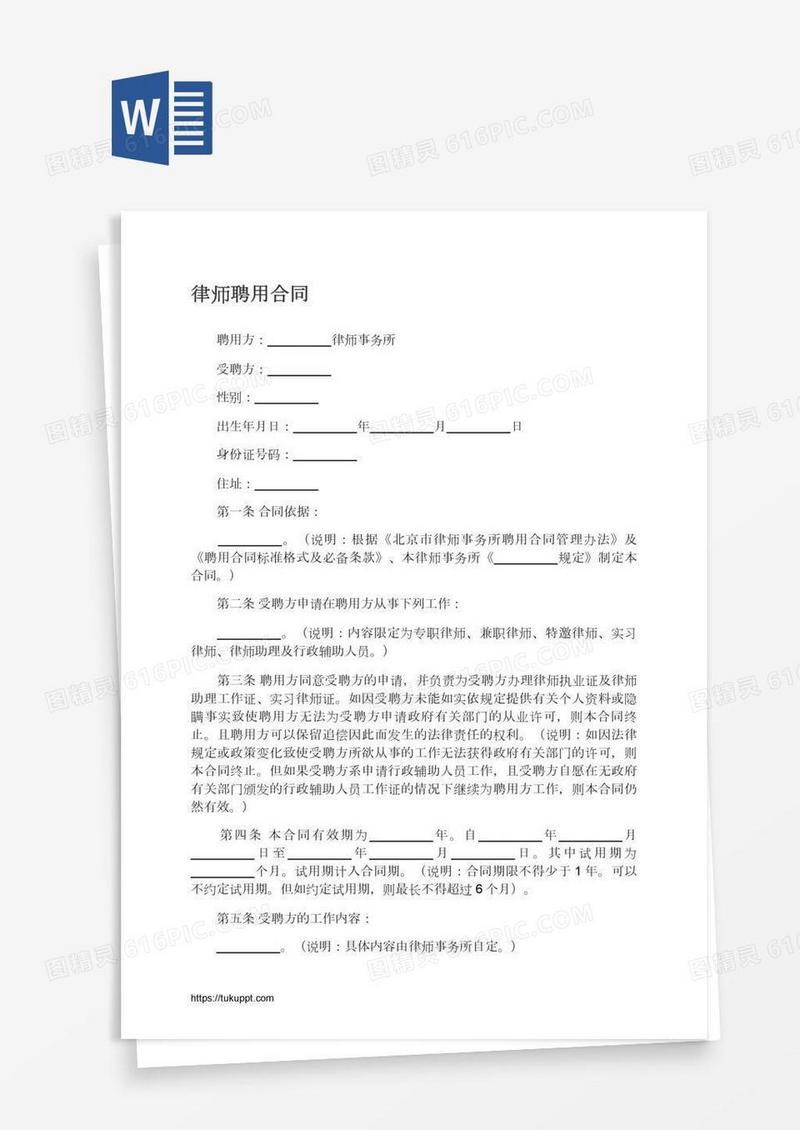 律师聘用合同