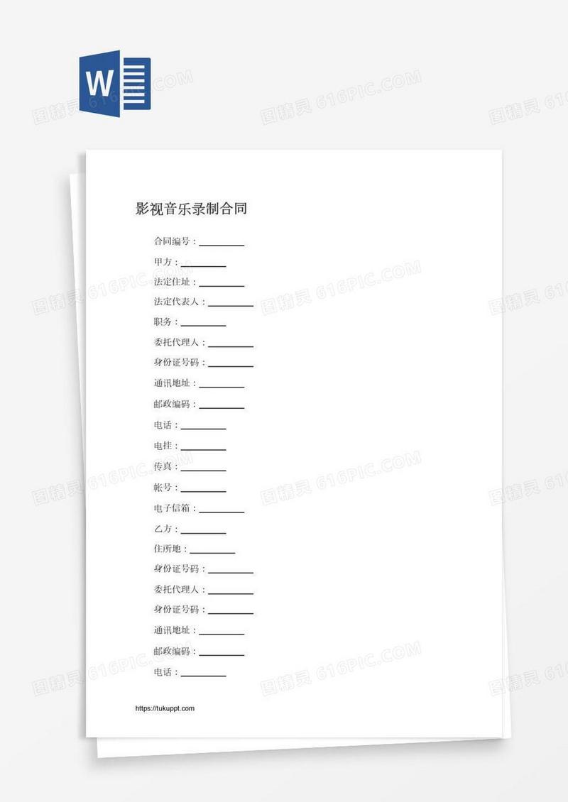 影视音乐录制合同