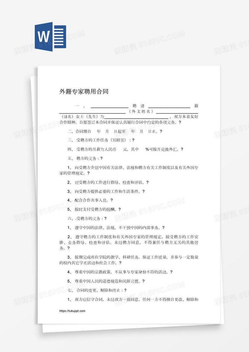 外籍专家聘用合同