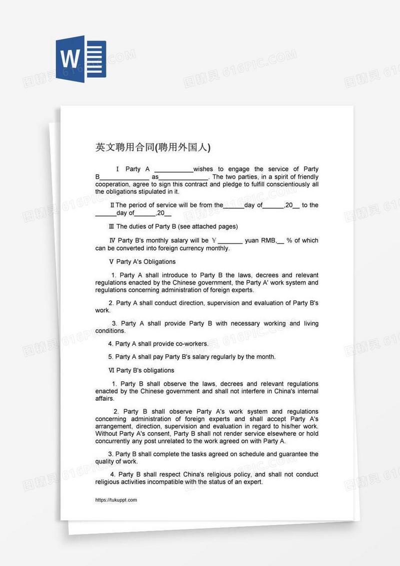 英文聘用合同(聘用外国人)